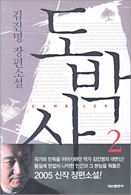 도박사 2