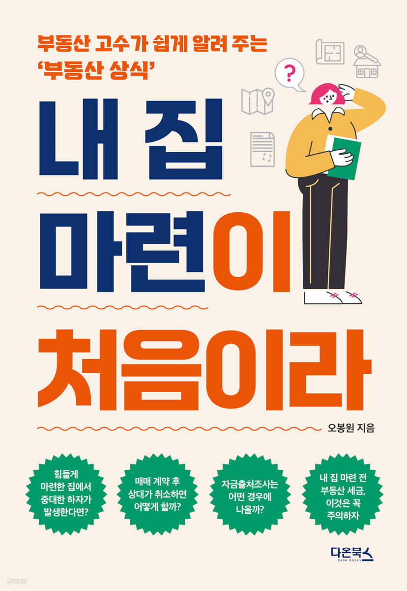 내 집 마련이 처음이라