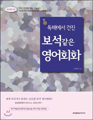 독해에서 건진 보석 같은 영어회화