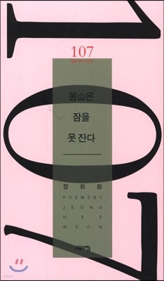 봄산은 잠을 못 잔다