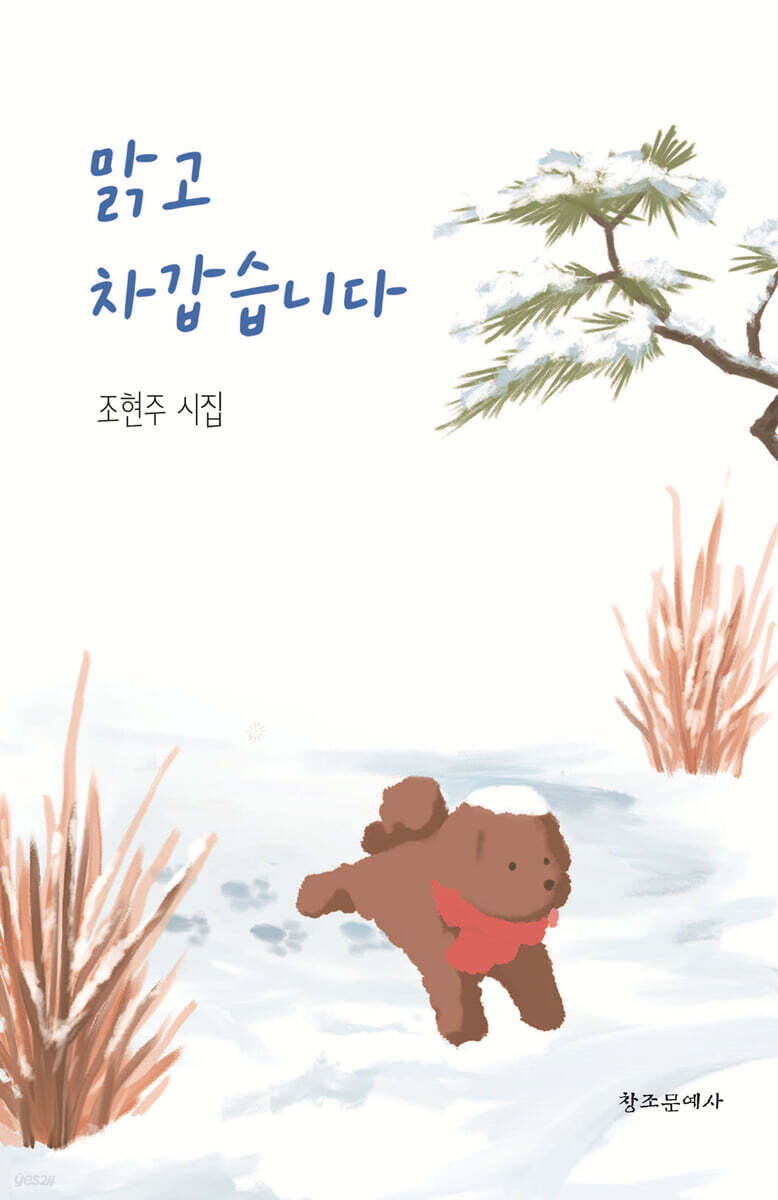 맑고 차갑습니다