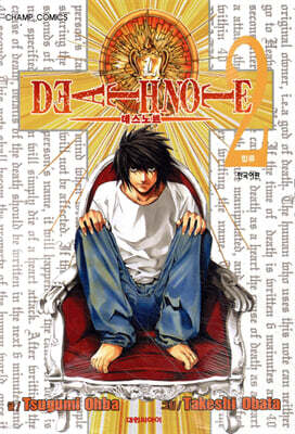 DEATH NOTE 데스 노트 2