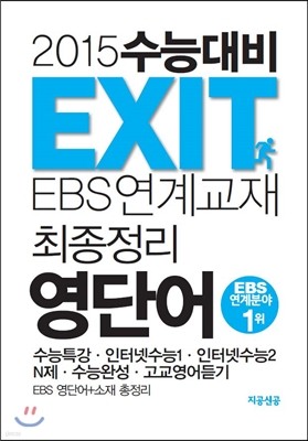 EXIT EBS豳  ܾ (2014)