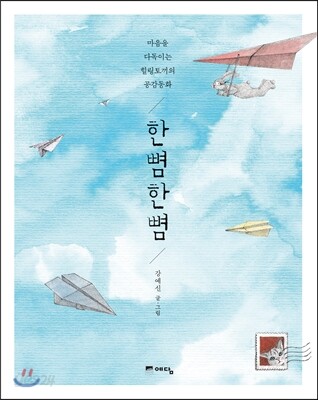 한뼘한뼘