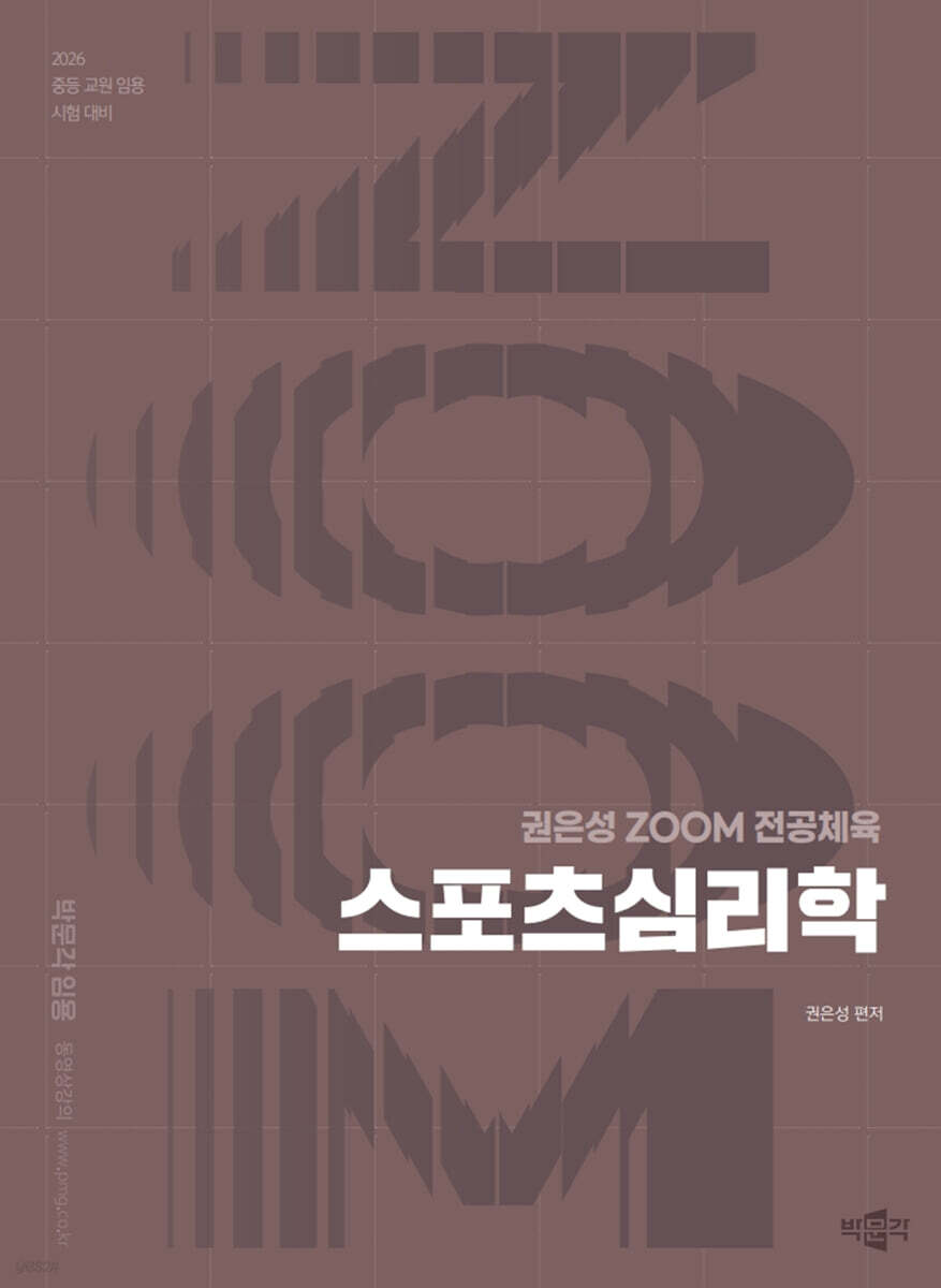 2026 권은성 ZOOM 전공체육 스포츠심리학
