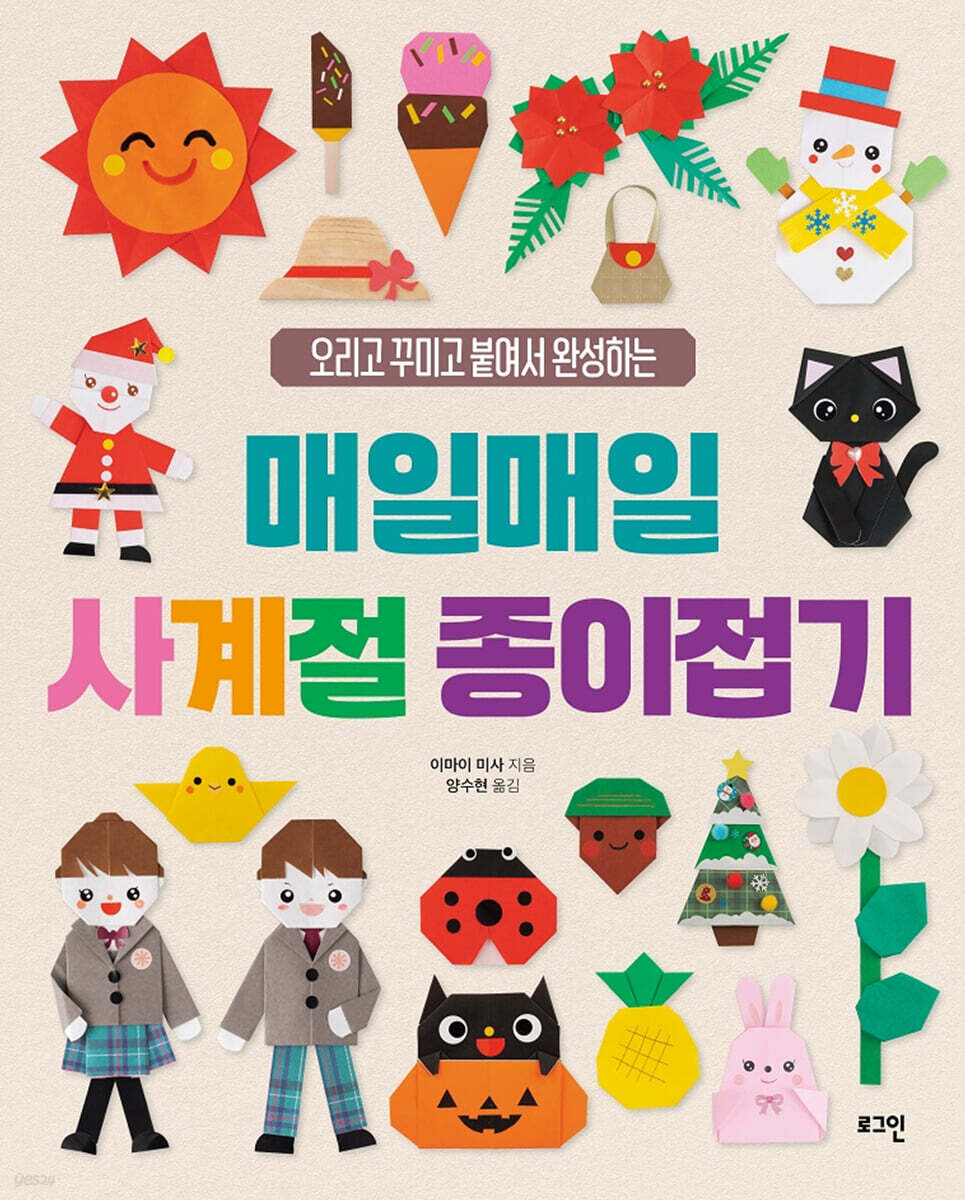 매일매일 사계절 종이접기