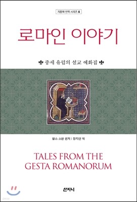 로마인 이야기
