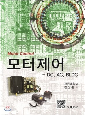 모터제어