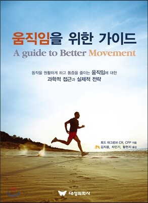 움직임을 위한 가이드