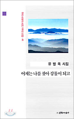 어제는 나를 찾아 강물이 되고