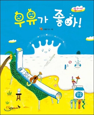 우유가 좋아!