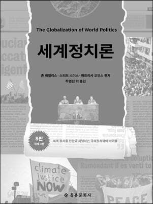 세계정치론