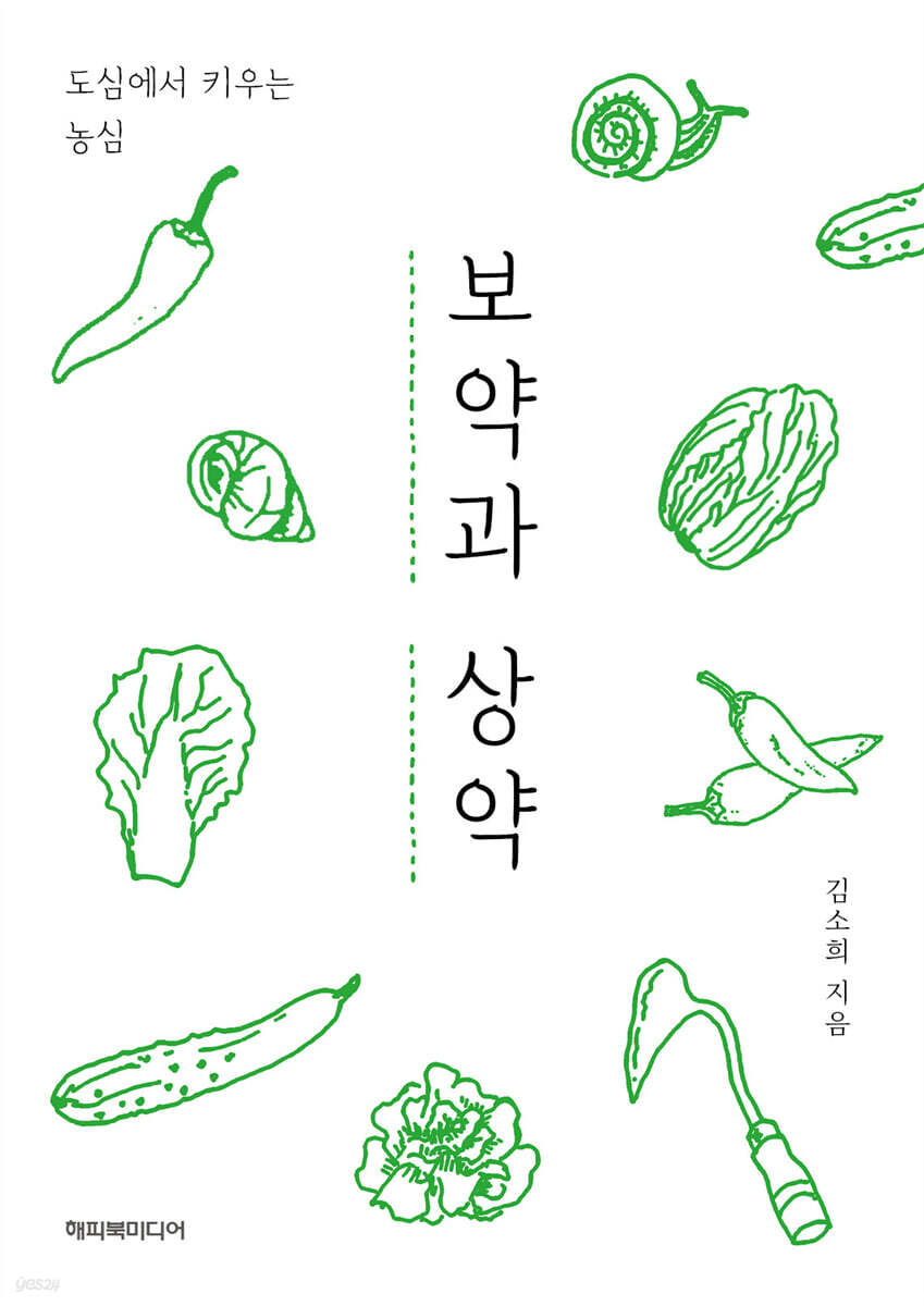 보약과 상약