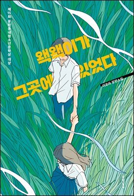 왝왝이가 그곳에 있었다