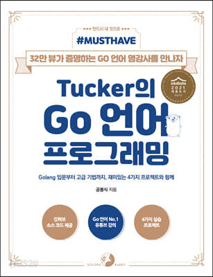 Tucker의 Go 언어 프로그래밍