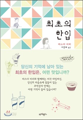 최초의 한입