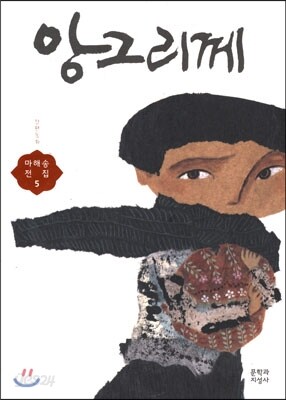 앙그리께
