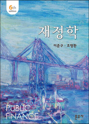 재정학