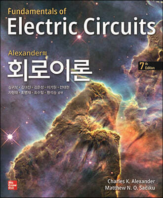 Alexander의 회로이론