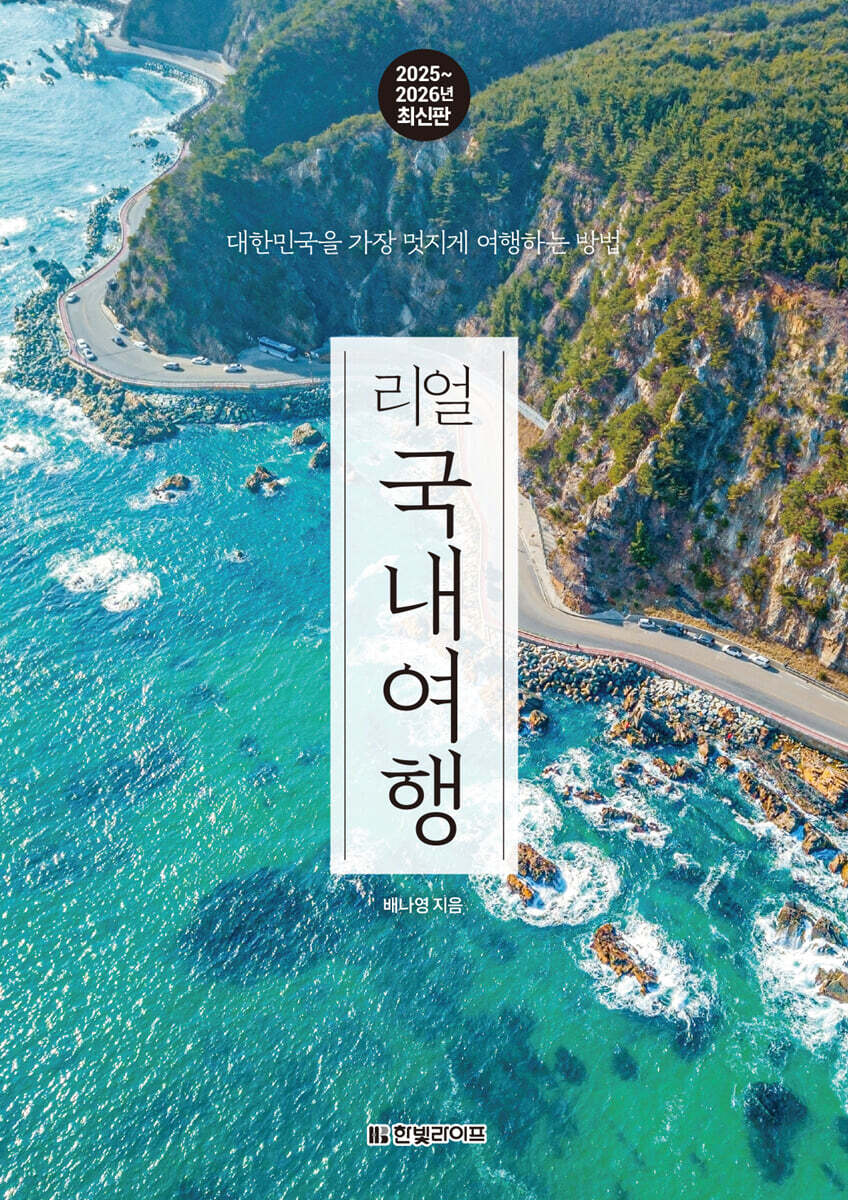 리얼 국내여행