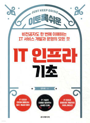 루비페이퍼 이토록 쉬운 IT 인프라 기초