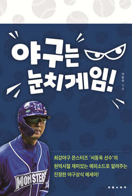 야구는 눈치게임!