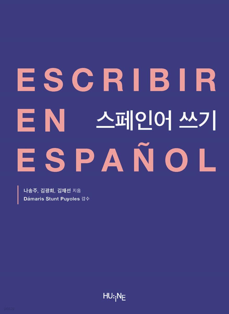 [대여] 스페인어 쓰기