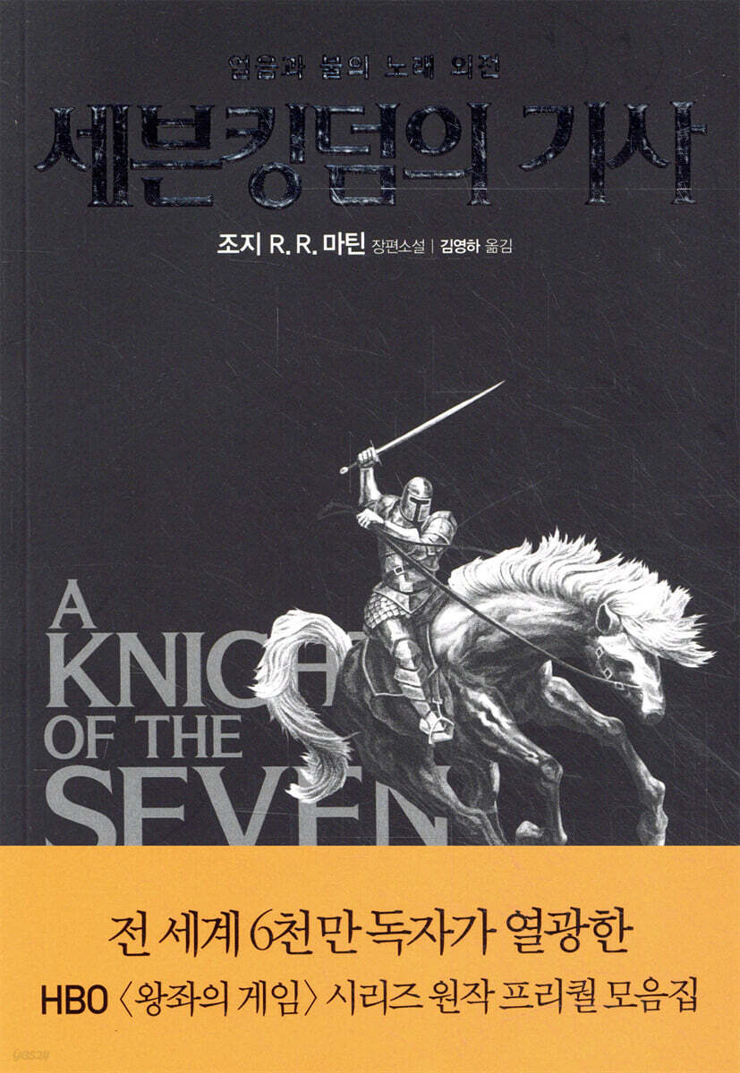 세븐킹덤의 기사