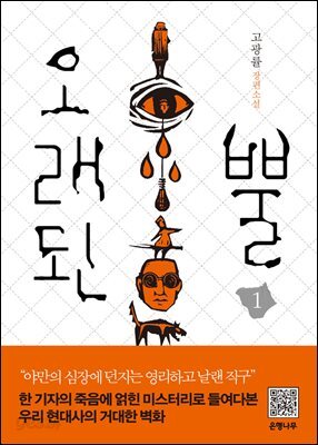 오래된 뿔 1