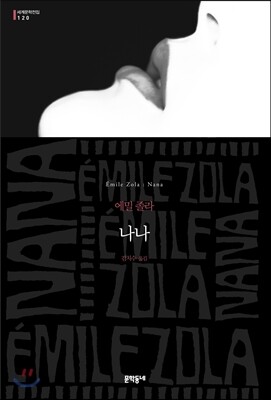 나나