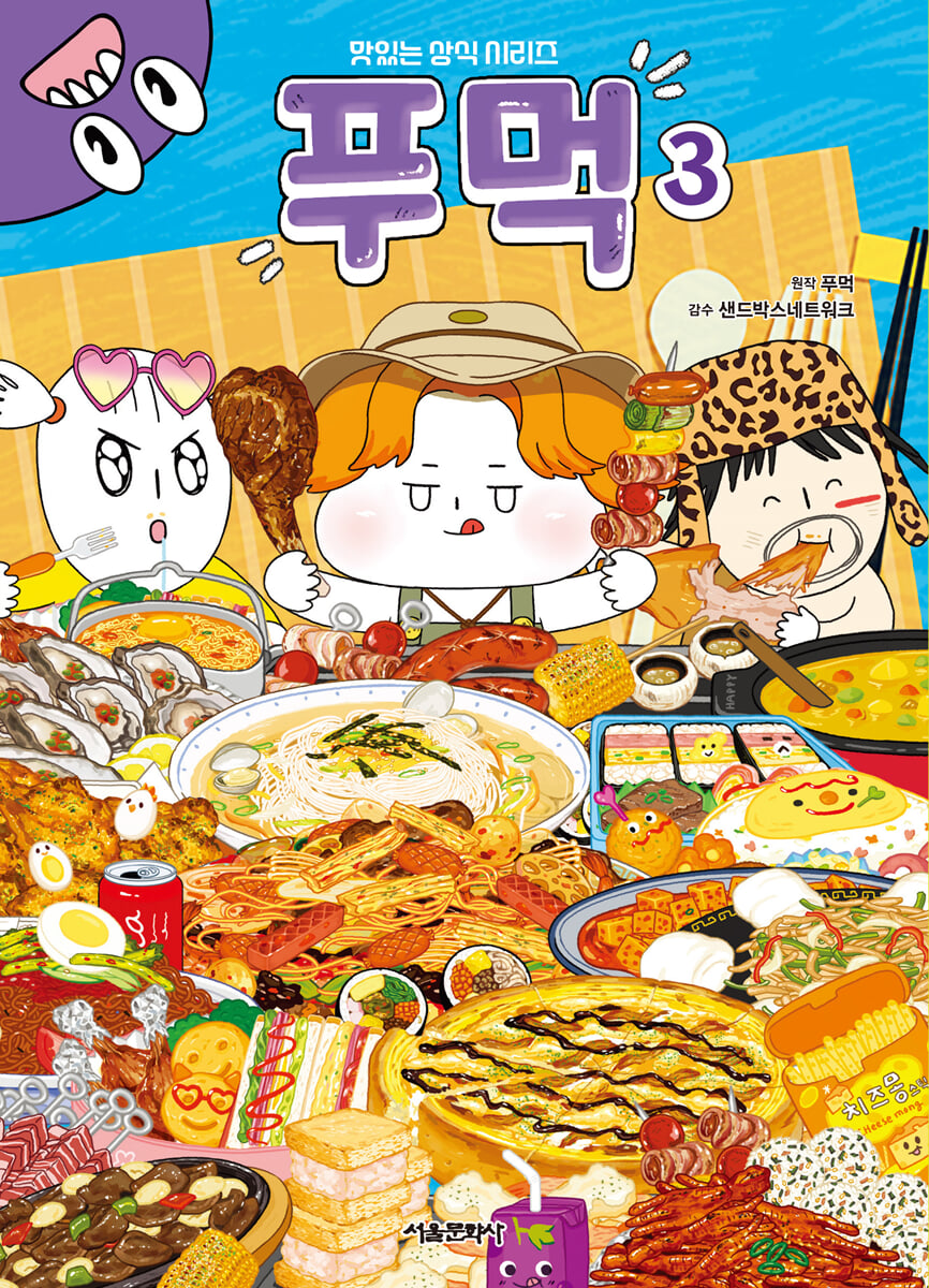 푸먹 3