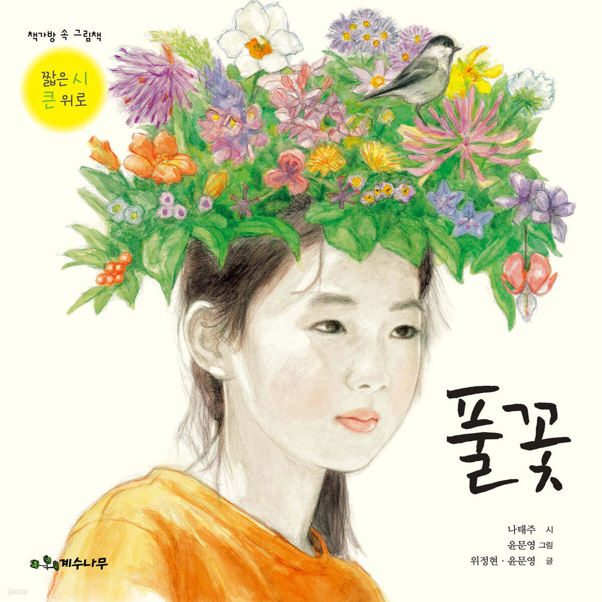 풀꽃