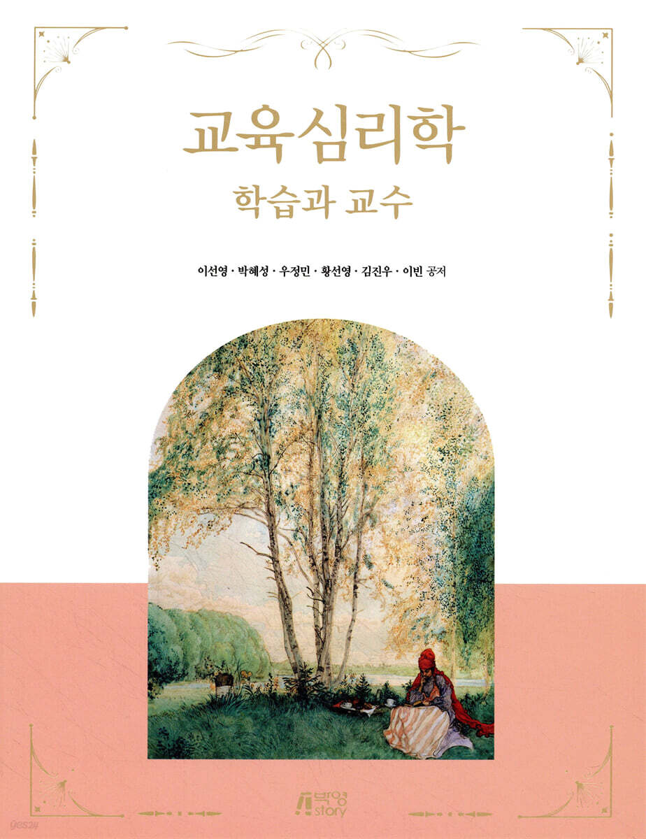 교육심리학