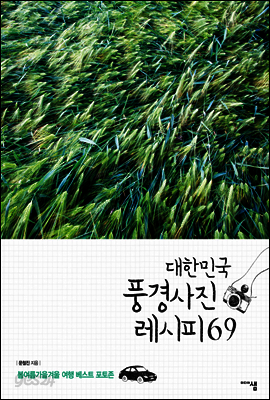 대한민국 풍경사진 레시피 69