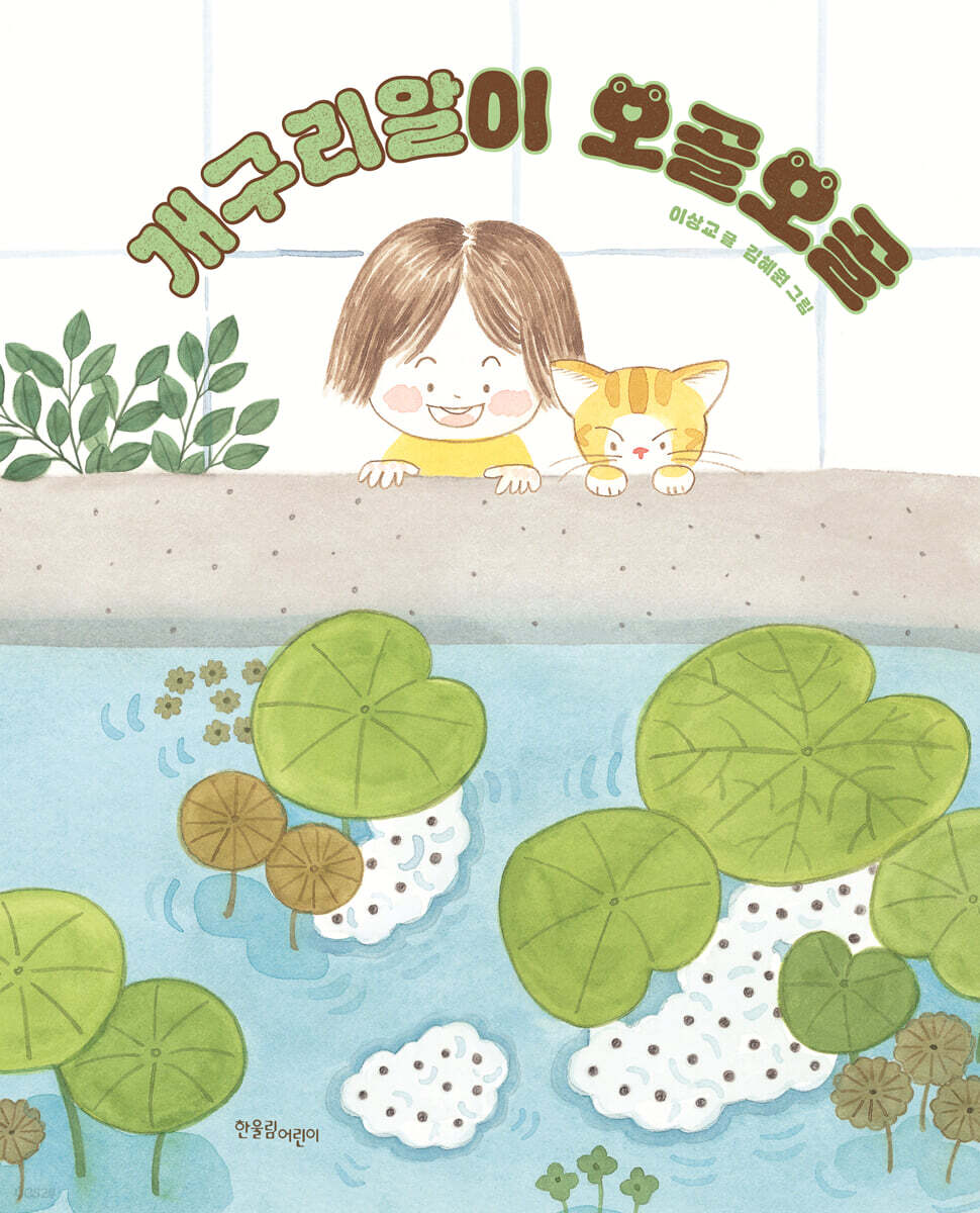 개구리알이 오골오골