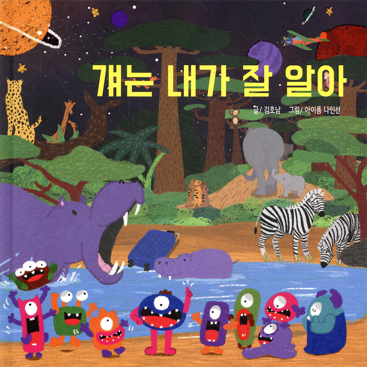 걔는 내가 잘 알아