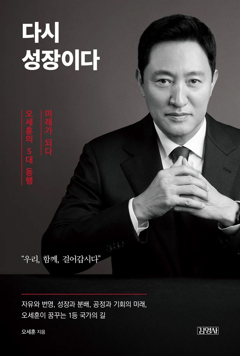 다시 성장이다