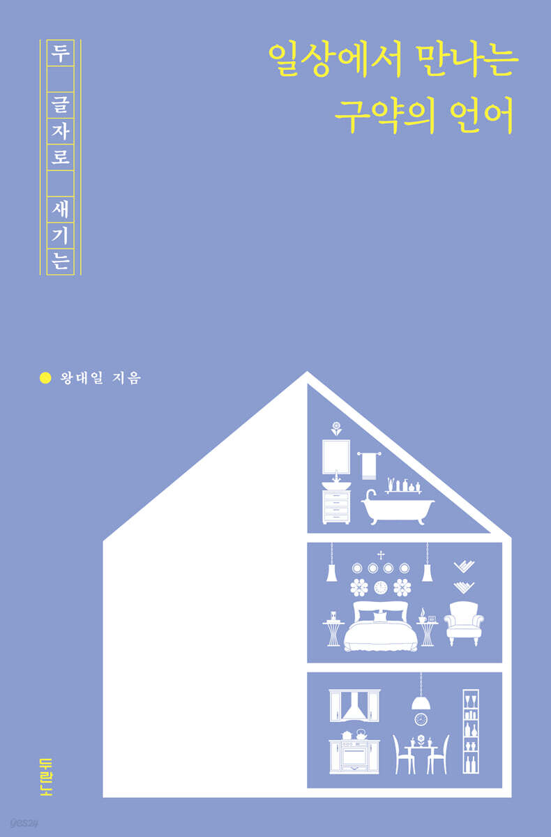 일상에서 만나는 구약의 언어