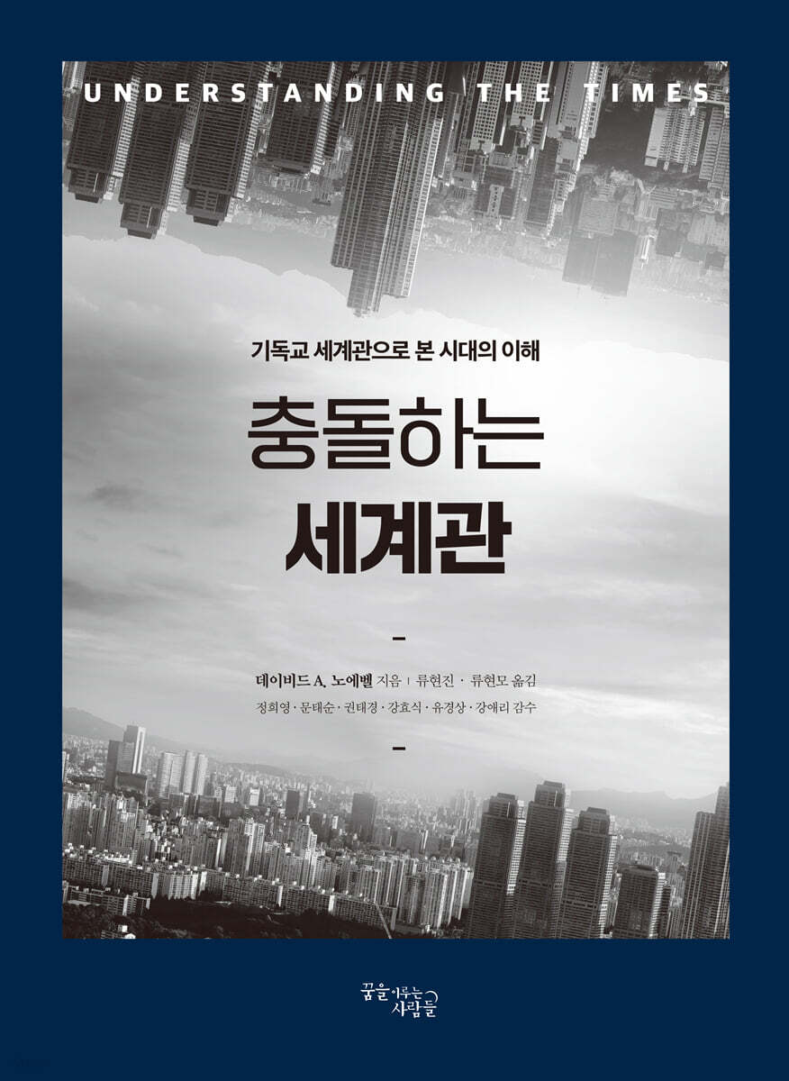 충돌하는 세계관