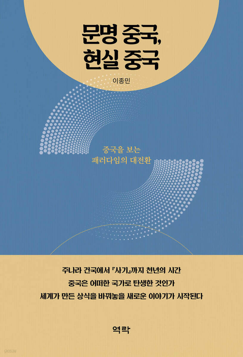 문명 중국, 현실 중국