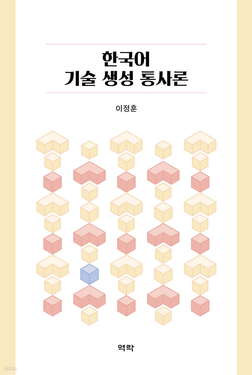 한국어 기술 생성 통사론