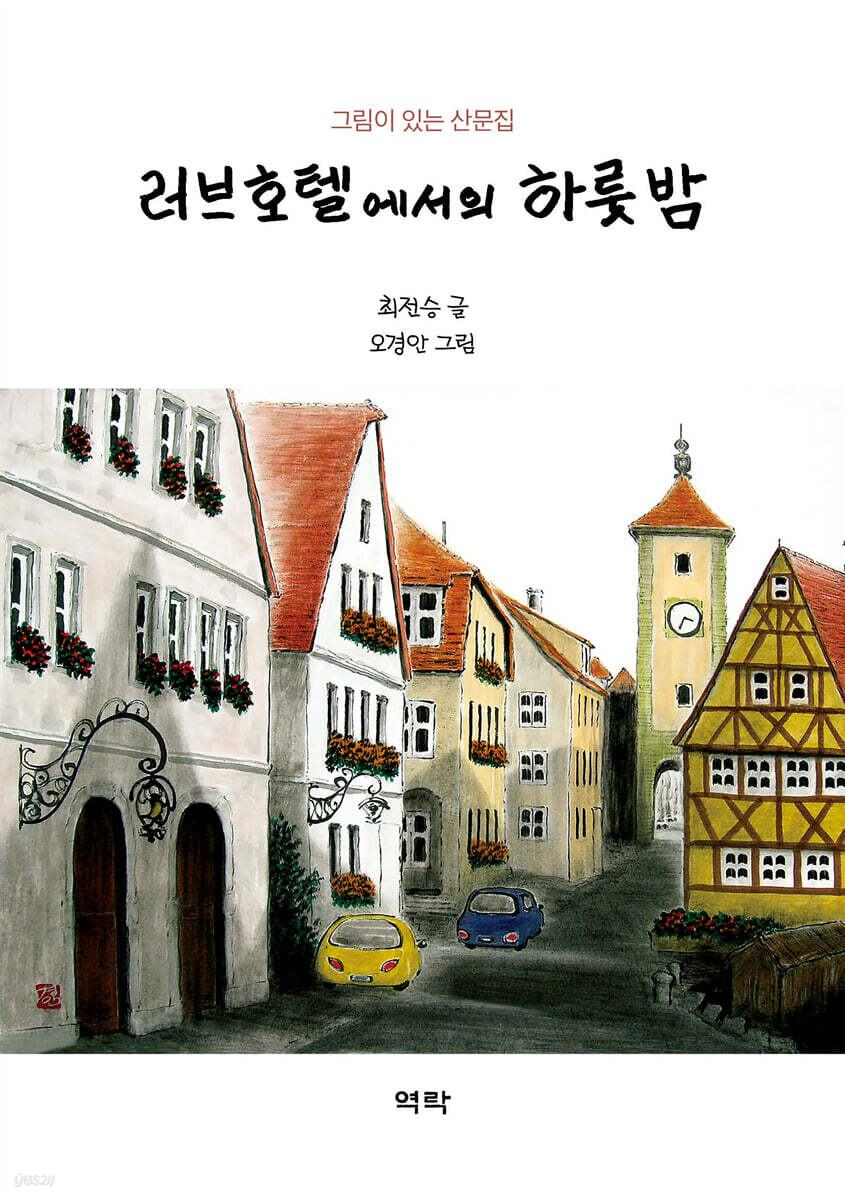 러브호텔에서의 하룻밤