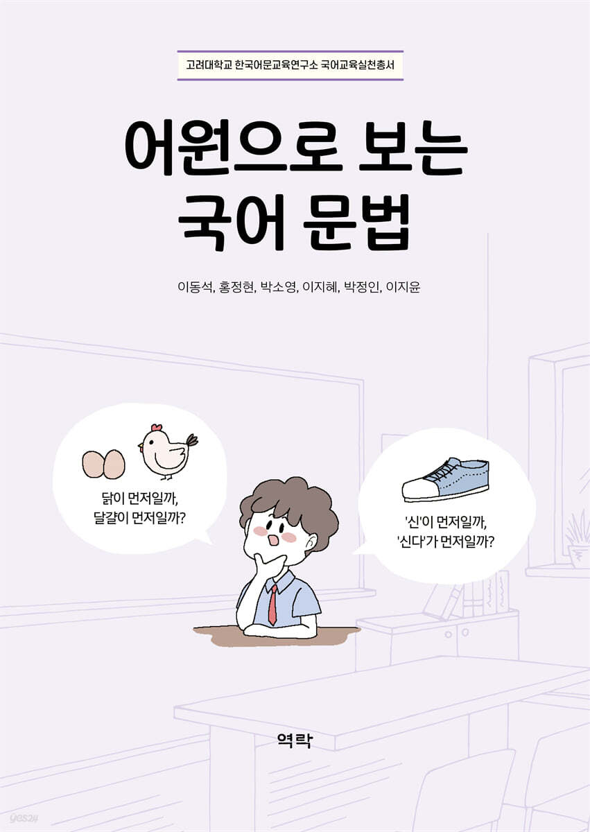 어원으로 보는 국어 문법