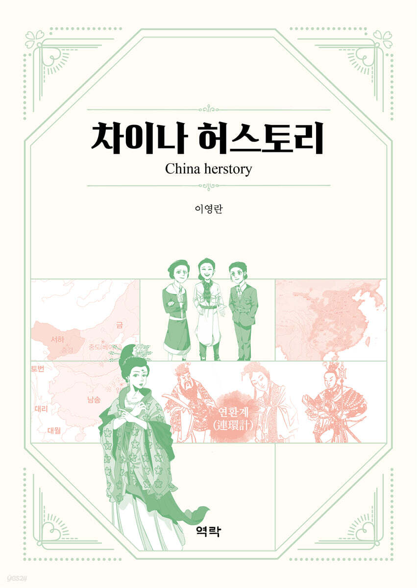 차이나 허스토리