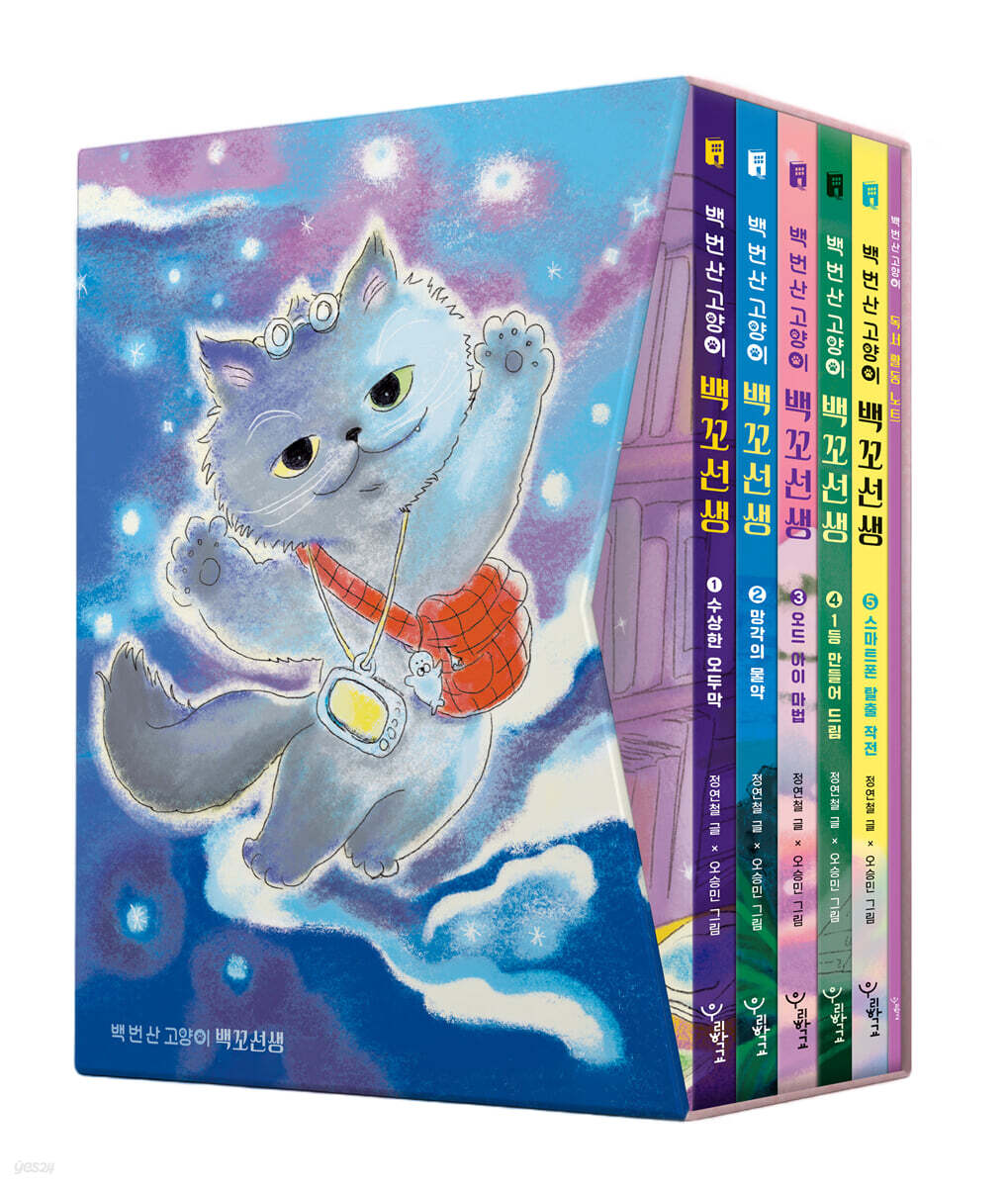 백 번 산 고양이 백꼬선생 1~5 세트