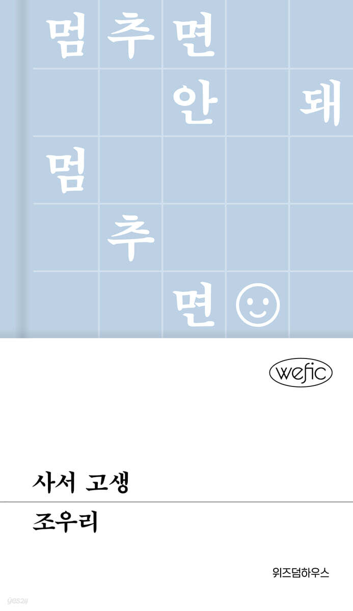 사서 고생