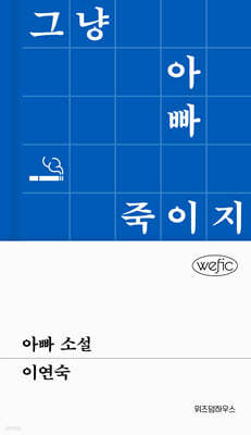 아빠 소설