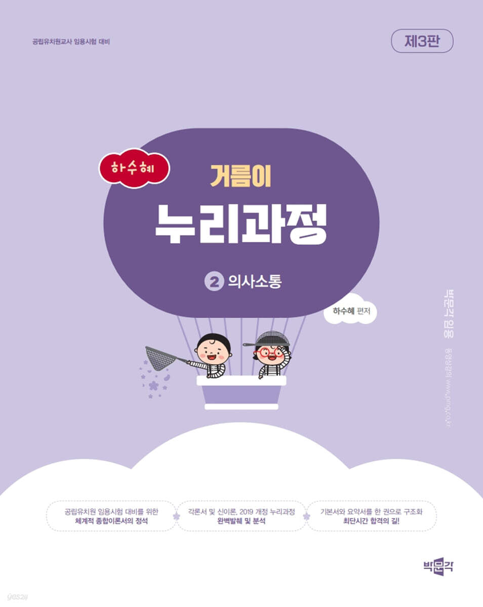 하수혜 거름이 누리과정 2 의사소통