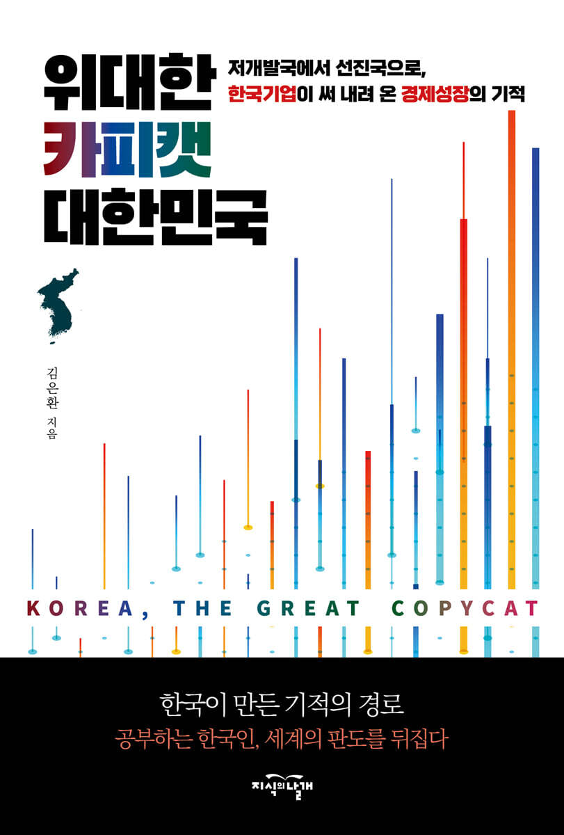 위대한 카피캣 대한민국