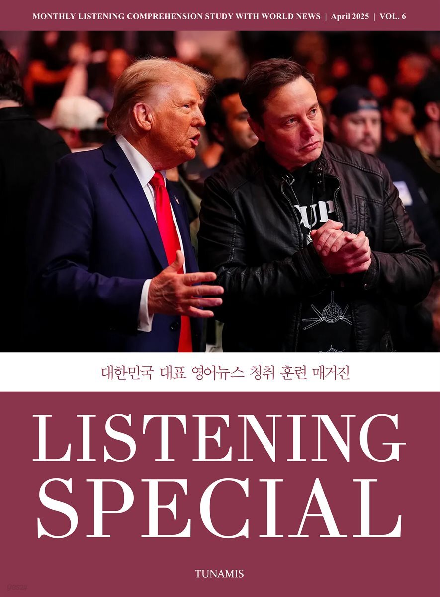 리스닝 스페셜 Listening Special : vol. 6 [2025]